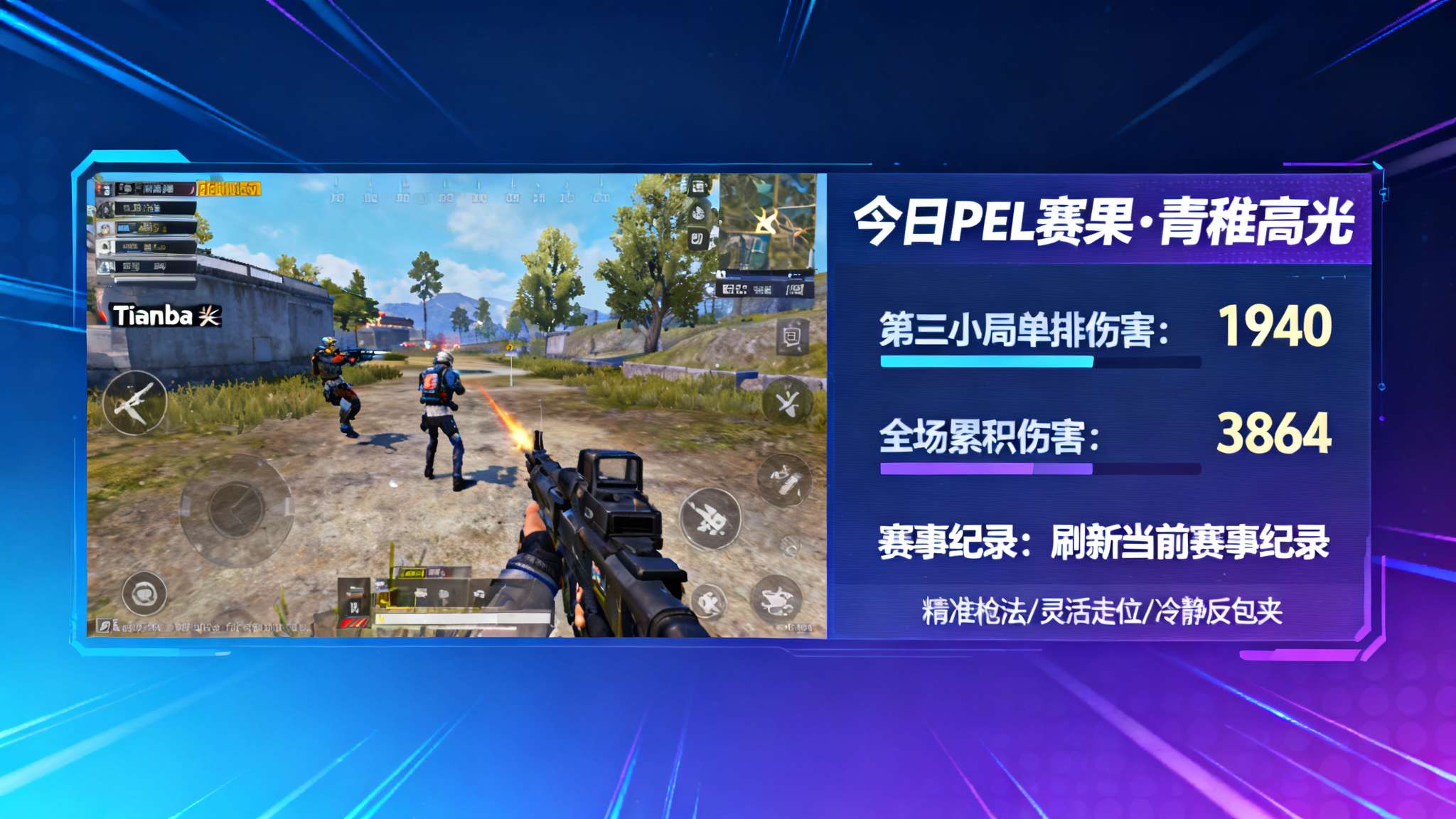 PEL今日赛果:Tianba-青稚今日最高伤害3864,LGD-天14淘汰 PEL今日赛果:Tianba-青稚今日最高伤害3864,LGD-天14淘汰